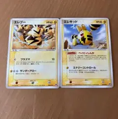 エレブー エレキッド ポケモンカードセット