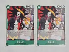 3459☆ブルック OP02-040R