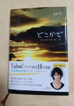 どこかで　世界を変える様な優しい唄