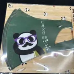 パンディエスタ マスク★グリーン パンダ先生 黒板☆同柄2枚セット 吸水速乾