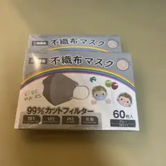 子供用マスク 99%カットフィルター 60枚入幼稚園 保育園 小さめマスク　2箱