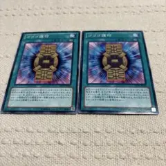 ゴゴゴ護符 魔法カード 2枚セット