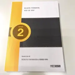 英語長文レベル別問題集 2 基礎編　書き込み・CDなし
