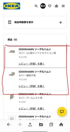 IKEA ソーデルハムン　カバーのみ　寝椅子&3人掛けソファ