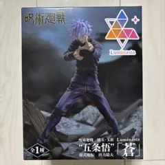 呪術廻戦　五条悟