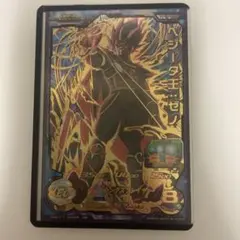 スーパードラゴンボールヒーローズ ベジータ王
