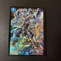 552 S級宇宙　アダムスキー　初期版　1枚セット　デュエマ