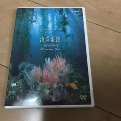 NHK DVD 海洋浪漫-世界水中旅行-～Underwater Trip～