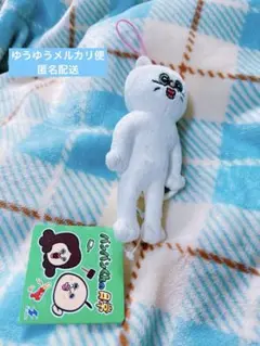 パンパンくんの日常　ぬいぐるみマスコット プンパン