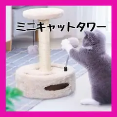 キャットタワー 省スペース 可愛い シンプル ホワイト 爪研ぎ 組み立て簡単