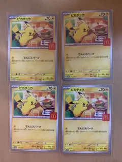 ポケモンカード　マクドナルド　プロモ　ピカチュウ　4枚　まとめ売り