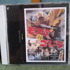 モスラ対ゴジラ サウンドトラック