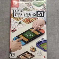 アソビ大全 ソフト Switch