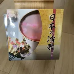 ユーキャン　日本の演歌　第一集