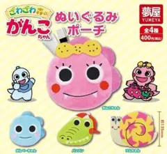 コンプ　ざわざわ森のがんこちゃん ぬいぐるみポーチ　全4種　ガチャ