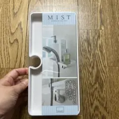 シャワーホルダートレイミスト　ホワイト　山崎実業