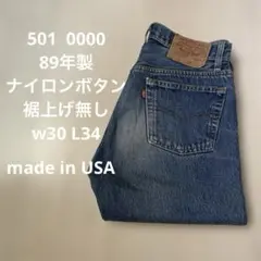 【w30L34】Levi’s501 89年製　ナイロンフット　USA製