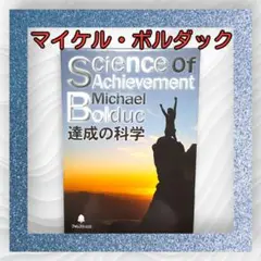 【美品】 ブライアン・トレーシー 『達成の心理学』DVD7枚セット 美品】 ブライアン・トレーシー 『達成の心理学』DVD7枚セット