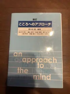 こころへのアプローチ
