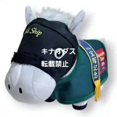 サラブレッドコレクション馬服コスチュームぬいぐるみ　ゴールドシップ