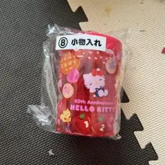 ハローキティ 50周年 小物入れ