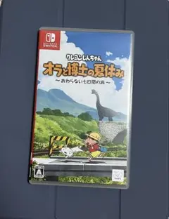 Switch ソフト　クレヨンしんちゃん　オラと博士の夏休み