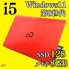 第8世代i5✨️SSD/カメラ付きノートパソコン/オフィス/レッド/富士通/小型