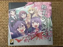 約束の場所へ(マーダーミステリー6人用)