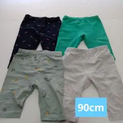 90cm 薄手パンツ ズボン スパッツパンツ 4枚セット
