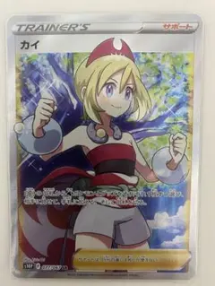 ポケモンカード カイ SR 極美品 横線なし