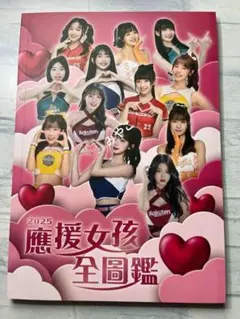 2025年版 台湾チア名鑑