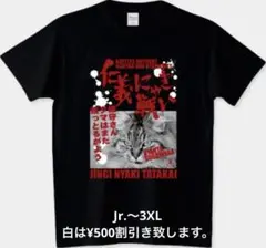 仁義にゃき戦い Tシャツ ねこ ネコ 仁義なき戦い 猫 cat 菅原文太 小林旭