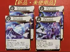 【新品・未使用品】Ｒ 白夜の羽化(２枚)　Ｒ 極夜の羽化(２枚)