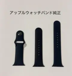 アップルウォッチバンド純正 ブラック　41mm