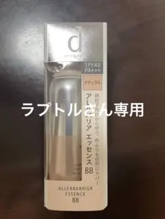 d プログラム アレルバリア エッセンス BB ライト 40ml