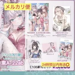 c106 さしみねこ屋 ももこ 新刊セット