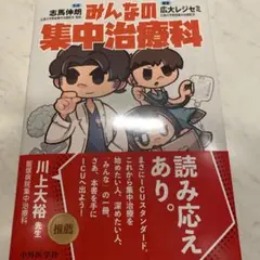 【裁断済み】救急科　集中治療科　参考書まとめ売り　22冊 救急・集中治療【雑誌】/2021年（33巻）｜株式会社総合医学社