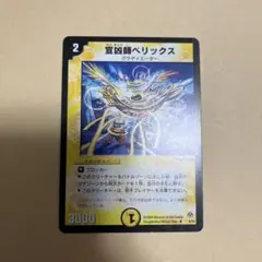 宣凶師ベリックス