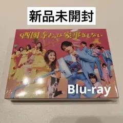 西園寺さんは家事をしない DVD-BOX〈6枚組〉　美品！ Amazon.co.jp: 西園寺さんは家事をしない DVD-BOX [DVD] : 松本
