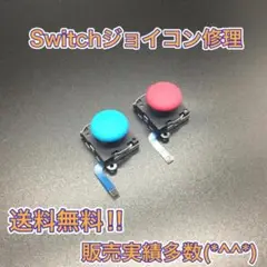 (C24)修理品　赤青・2個交換用スティック　Switchジョイコン修理