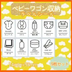 ベビーワゴンラベルシール収納　ラベルシール　赤ちゃん　お片付け　整理整頓★