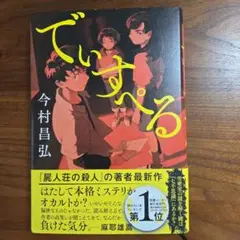 でぃすぺる