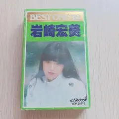 岩崎宏美 BEST ONE'82 カセットテープ