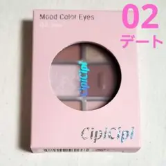 シピシピ Cipicipi ムードカラーアイズ 02 デート アイシャドウ 新品
