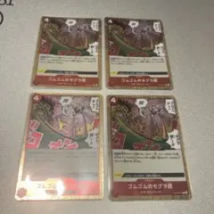 ワンピースカード　ゴムゴムのモグラ銃　4枚