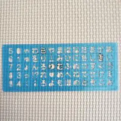 ひらがな・カタカナ ステンシル 文字プレート