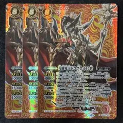 バトスピ 英雄竜王ドラグロイ17世 シークレット secret 3枚