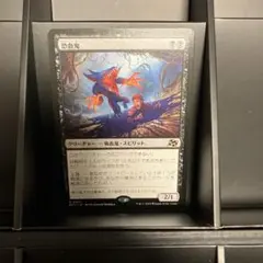 恐血鬼 マジック：ザ・ギャザリング