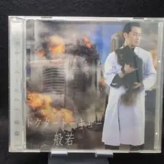 2-3433 ドクタートーキョー / 般若