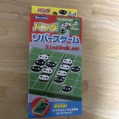 【新品未開封】マルシン　パンダ　リバースゲーム　オセロ　コンパクト　ファミリー